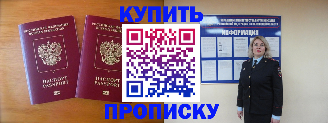 временная регистрация в квартире в Голицыно