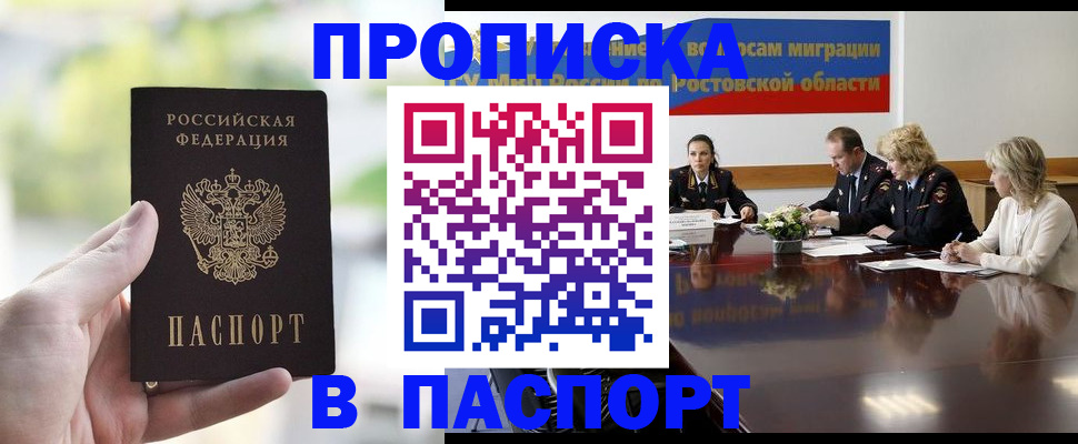 прописка от собственника в Голицыно