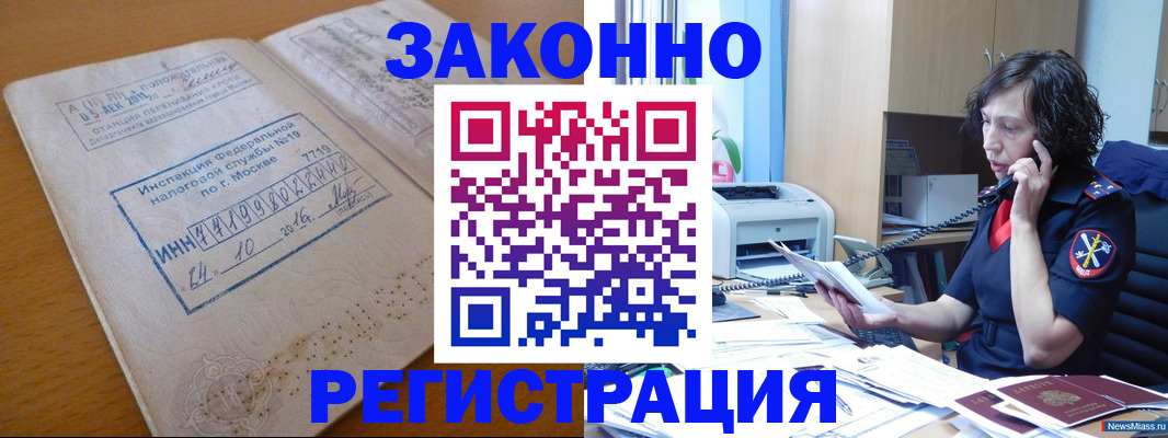 временная регистрация законно в Голицыно